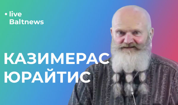 Литовский блогер: Литве нужно вернуться в "российскую семью". Другого способа выжить нет