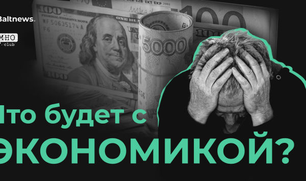 Что будет с экономикой