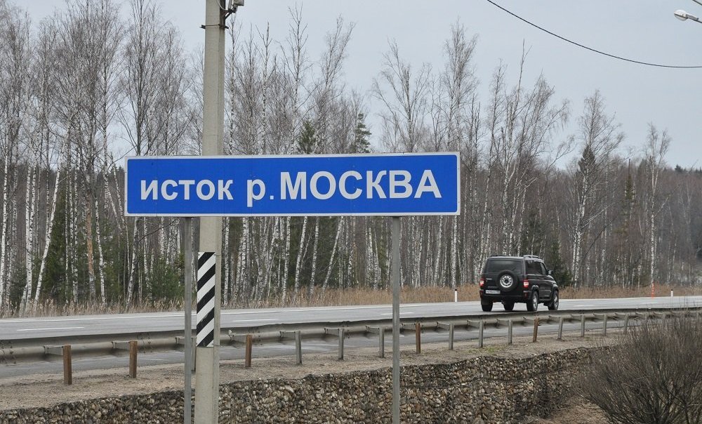 Москва река исток