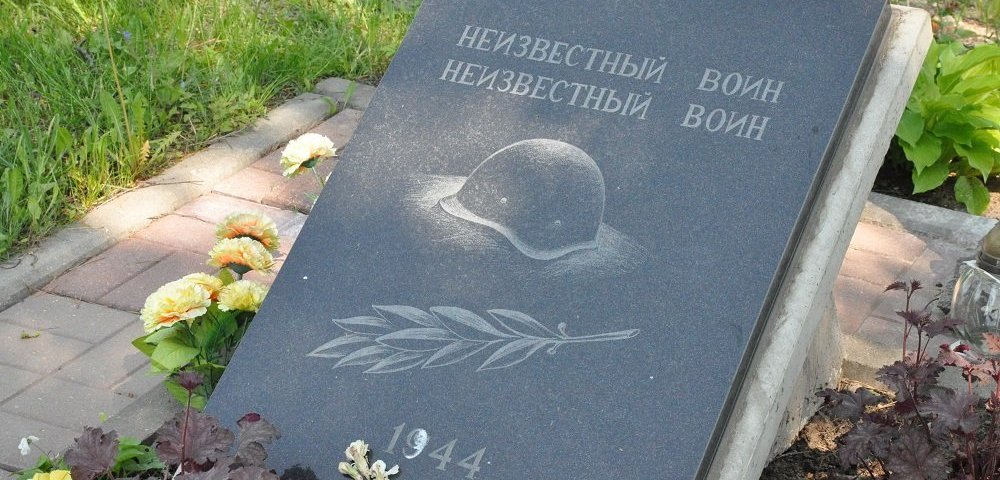 Неизвестный воин