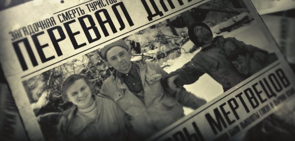 Перевал Дятлова