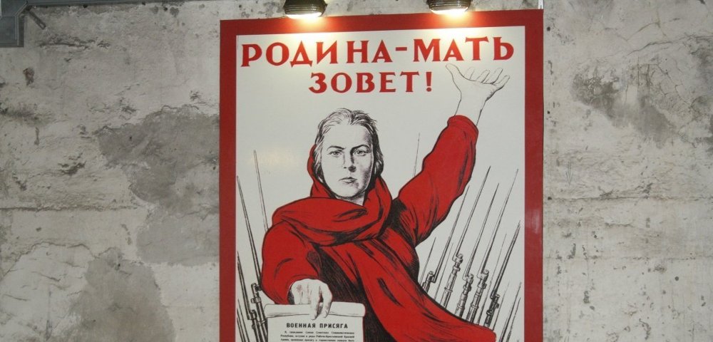 Плакат "Родина-мать зовёт"