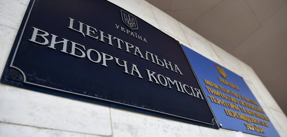 Табличка на здании Центральной избирательной комиссии Украины в Киеве