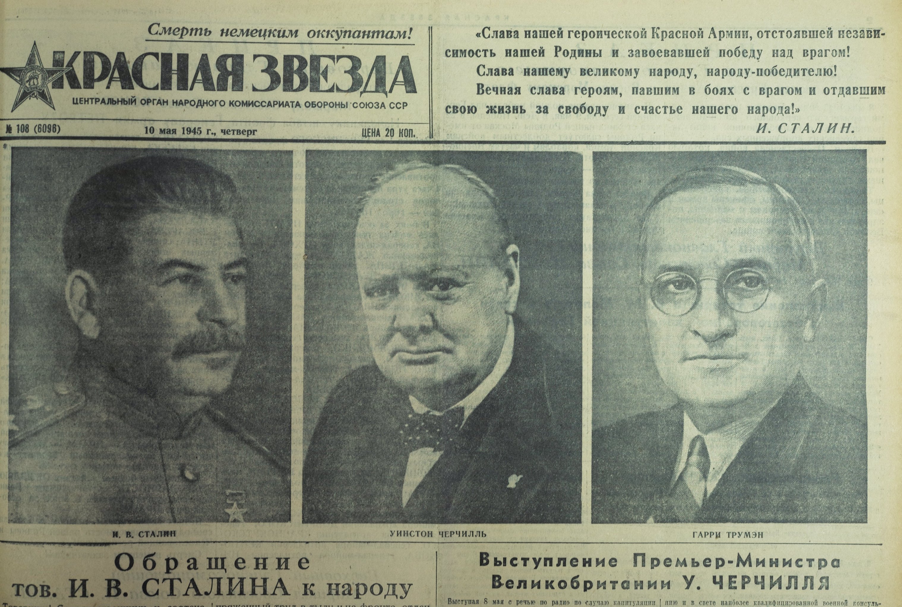 Фрагмент газеты "Красная звезда", вышедшей 10 мая 1945 года