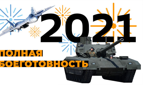 В российской армии подвели итоги 2020 года